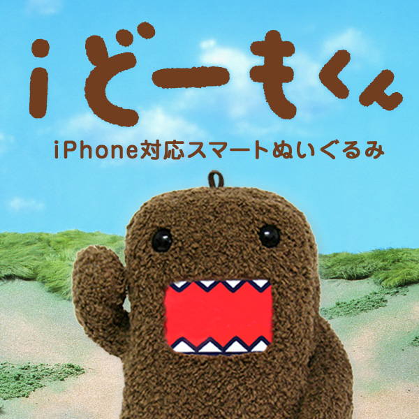 iどーもくん iPhone対応スマートぬいぐるみ