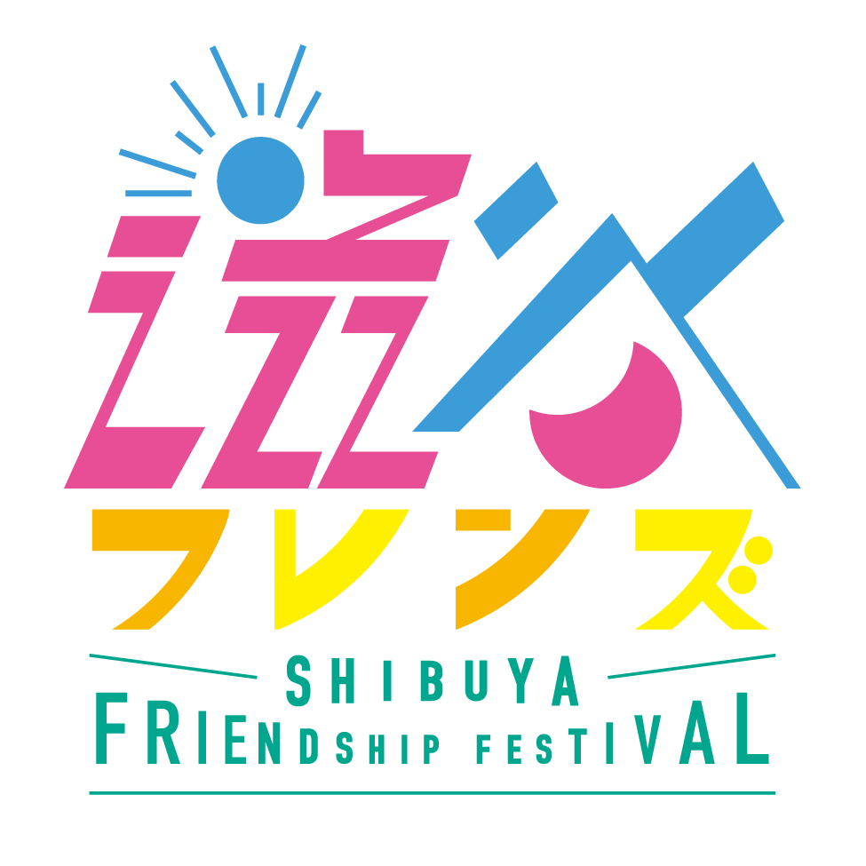 東京2020公認プログラム SHIBUYA FRIENDSHIP FESTIVAL 2019 開催決定！ | NHKエンタープライズ