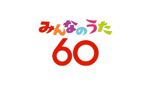 Nhkã‚¨ãƒ³ã‚¿ãƒ¼ãƒ—ãƒ©ã‚¤ã‚º ã‚¢ãƒ‹ãƒ¡ ä¸æ»…ã®ã‚ãªãŸã¸ æœ€æ–°ã®ç•ªçµ„pvã‚'è§£ç¦ å®‡å¤šç