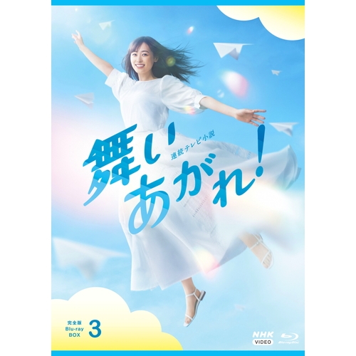 舞いあがれ！ 完全版BOX3 」「大河ドラマ どうする家康 完全版 BOXⅠ 